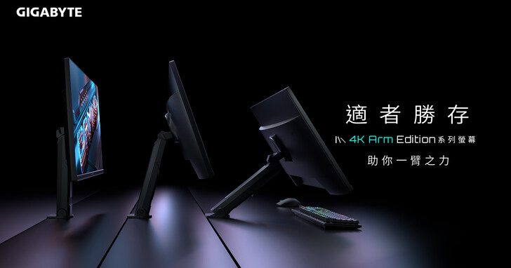 技嘉推出 Arm Edition 系列顯示器，4K 電競顯示器完善佈局助玩家一臂之力