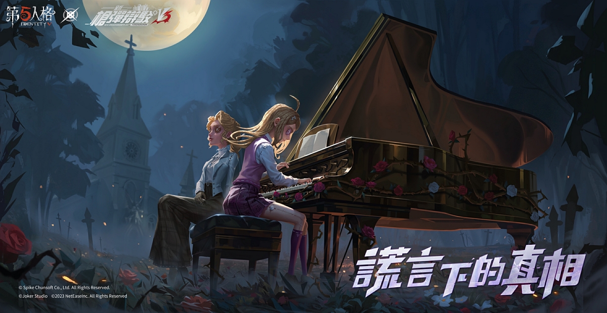 謊言下的真相!第五人格 x 槍彈辯駁聯動第三彈開啟