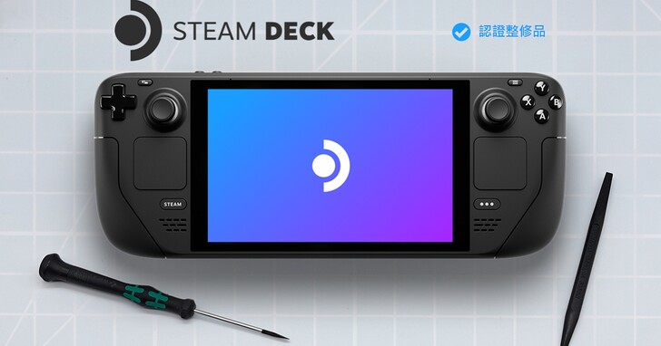 Steam Deck官方認證整新品來了，64GB版本約台幣9570元可入手