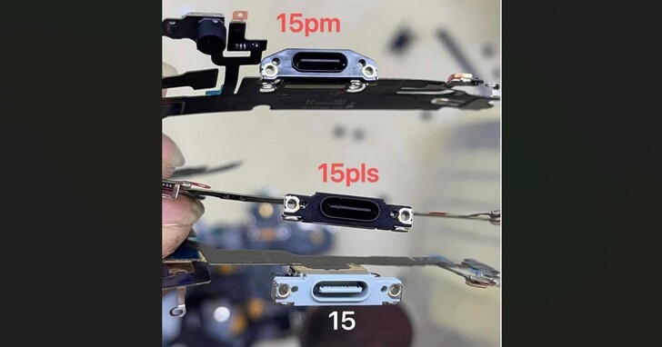 iPhone 15的USB-C介面零件實體照曝光，分析指出Android傳輸線插入不見得能用