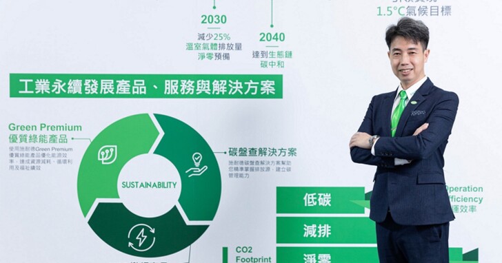 施耐德電機提出低碳、減排、節能三大策略，助力台灣製造業啟動綠色革命