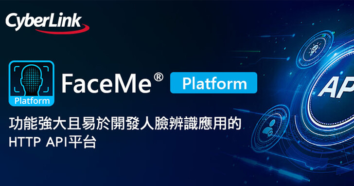 引領人臉辨識新潮流 訊連科技推出全新版本 FaceMe Platform 5.4