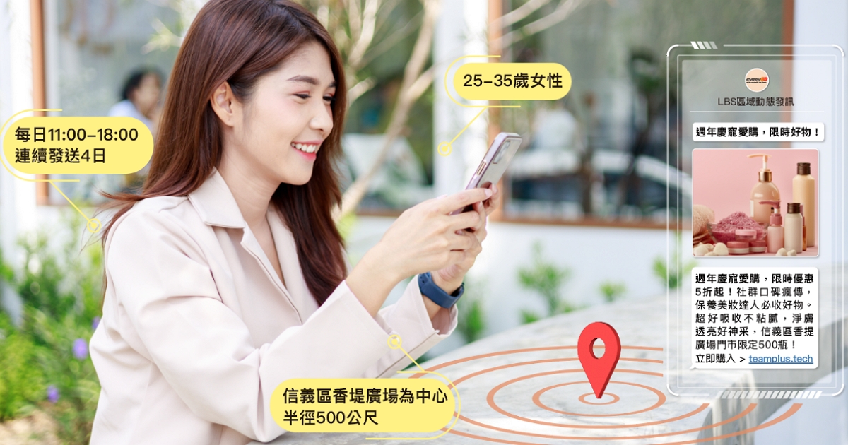 互動資通表示LBS區域發訊詢問度增高,手機精準行銷助攻第四季業績