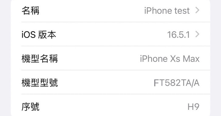 如何知道你買的 iPhone 是否為整新機？