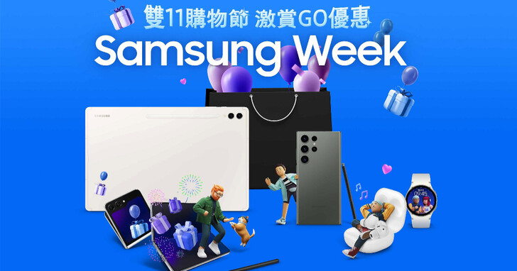 Samsung Week雙11購物節開跑，三星智慧館獨家購機加碼送千元郵政禮券