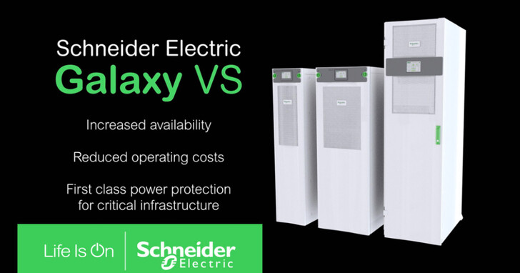施耐德電機推出Galaxy VS三相不斷電系統：功率範圍擴展至150kW、新增N+1冗餘