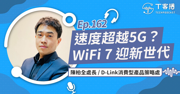 台灣開放6GHz頻段！Wi-Fi 7高速網路是元宇宙的關鍵技術