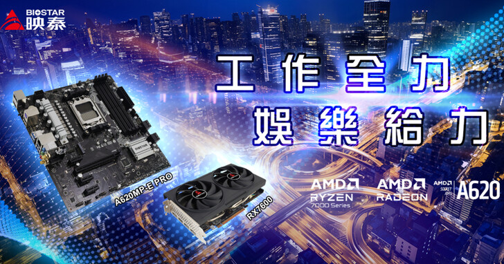 BIOSTAR映泰推出A620MP-E PRO主機板、AMD Radeon RX7600顯卡