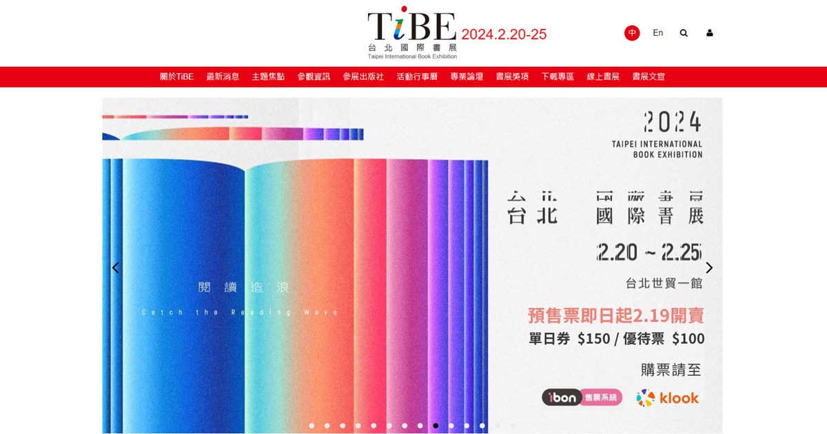 2024台北國際書展!台灣4大電子書平台閱讀器,書籍優惠、活動總整理