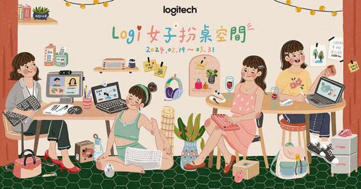 歡慶女子節！Logitech 羅技與人氣插畫家 33 聯手打造「女子扮桌空間」