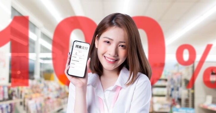 首家支援「TWQR」純網銀 將來商業銀行in-App支付享四大超商最高 100%回饋！