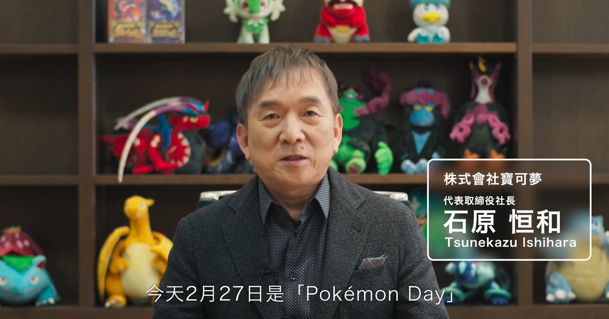 Conférence de presse du Pokémon Day : révélation officielle du nouveau jeu “Pokémon Legend ZA” et de la numérisation du jeu de cartes Pokémon physique | Txnet