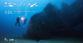 LINE 台灣首次投資出品台灣海洋生態紀錄片《沈睡的水下巨人》