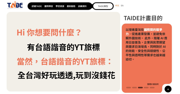 國科會發表具「台灣味」AI 模型 TAIDE-LX-7B，可生成繁體中文文本