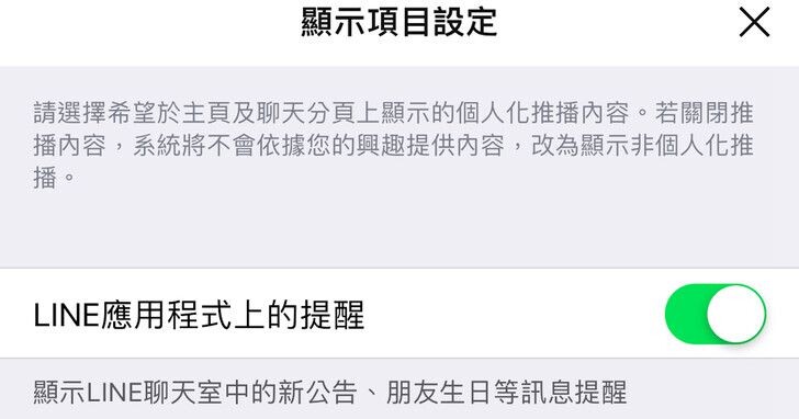 如何更改 LINE 聊天頁面上方的顯示資訊？