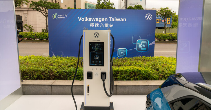 Volkswagen Taiwan 首座極速充電站正式啟用，並推出 My Volkswagen App，線上線下同步打造全面性的充電服務