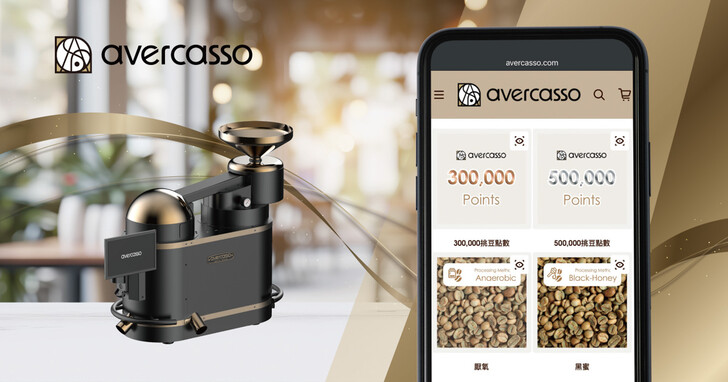 avercasso 電商平台全球上線，共享經濟打造挑豆新風貌
