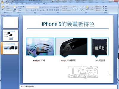 PowerPoint 裡的影像加圖框，條理更清晰、讓人眼睛一亮