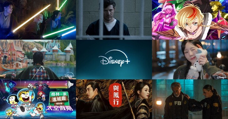 【Disney+ 6 月片單】影集、動漫、美劇必看推薦，最新上架總整理