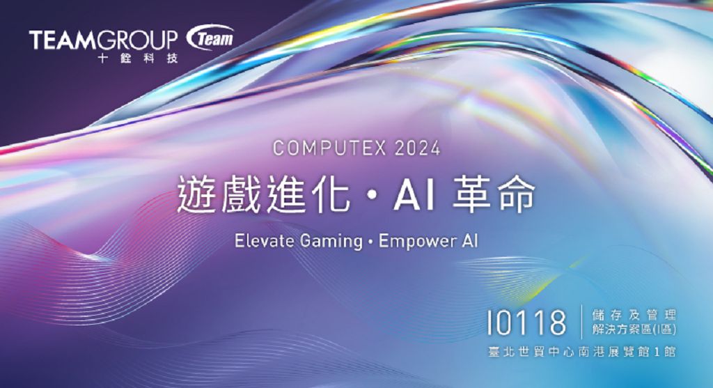 十銓科技「遊戲進化 AI革命」 強勢問鼎 COMPUTEX 2024 再創技術之巔 Elevate Gaming . Empower AI