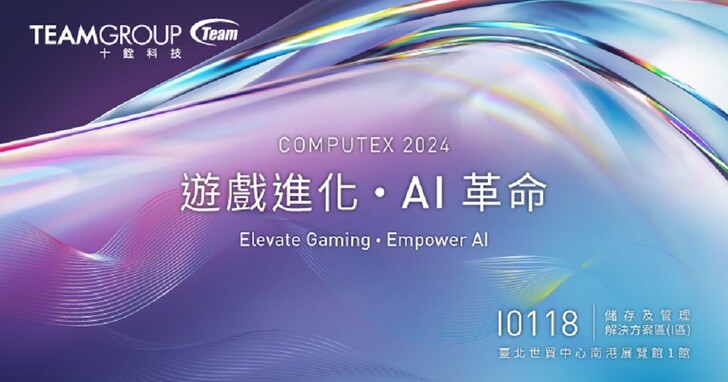 十銓科技「遊戲進化 AI革命」 強勢問鼎 COMPUTEX 2024 再創技術之巔  Elevate Gaming . Empower AI