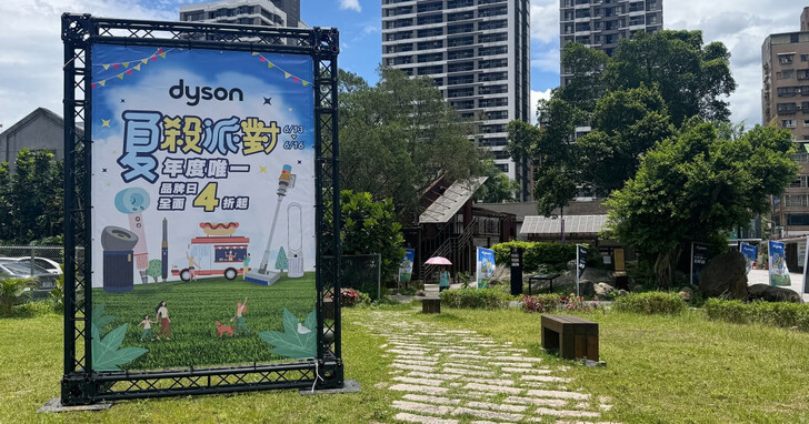 Dyson 夏殺派對「瓶蓋工廠」登場！無線吸塵器、吹風機、空氣清淨機通通有，折扣破萬元