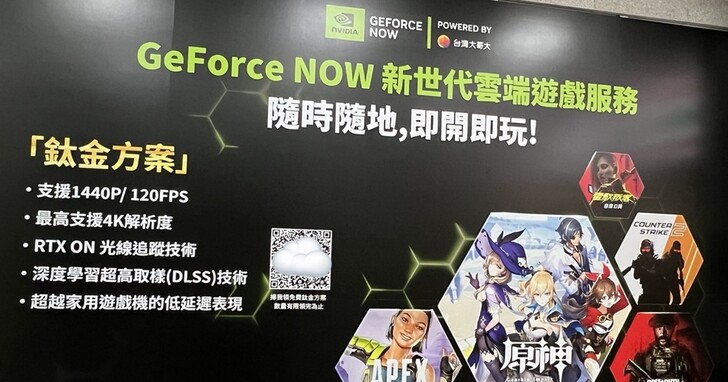 台灣大哥大宣布推出 NVIDIA 繪圖運算傳遞網路服務，下半年全新升級改版