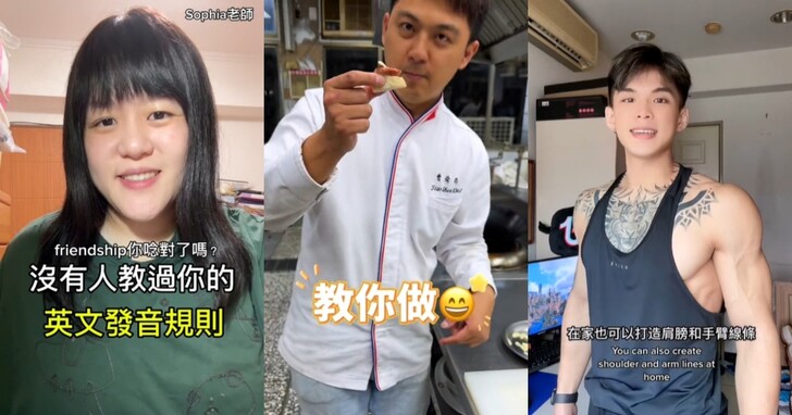 暑假也要自主學習！#LearnOnTikTok 集結 TikTok 平台英語、廚藝、健身三大名師