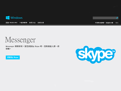 怎麼用 Skype 整合 Windows Live Messenger (MSN) 帳號及聯絡人？