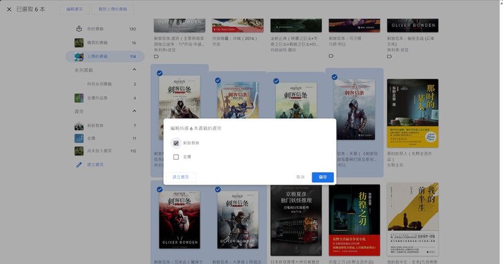 如何把電子書匯入到 Google Play 備份及整理？