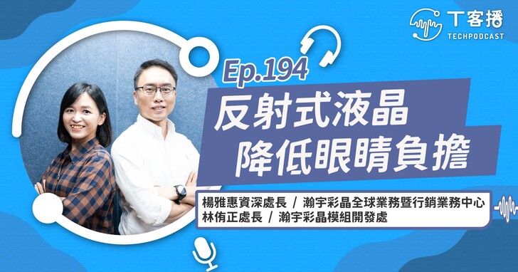 色彩太鮮豔也會傷眼！反射式液晶如何兼顧色彩表現與眼睛健康