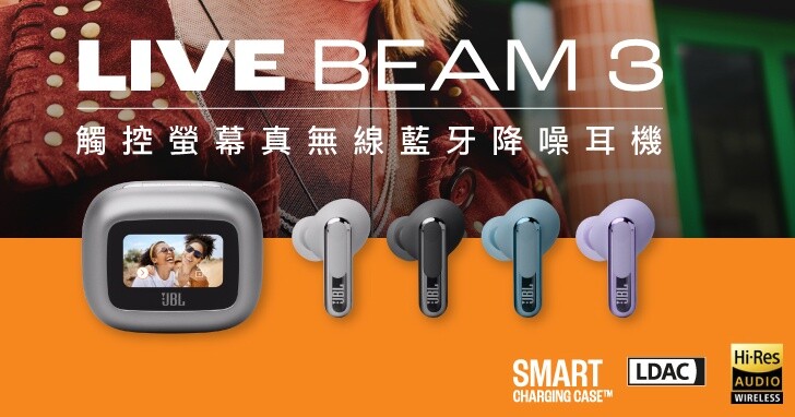 JBL Live Beam 3 真無線降噪耳機來了！配備智慧螢幕充電盒、Hi-Res 認證，售價 $7,490 元