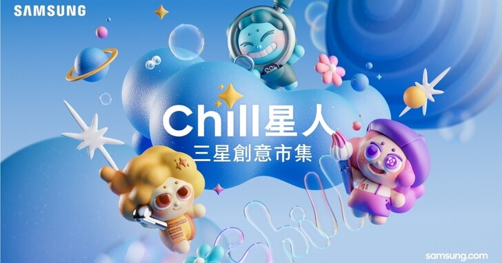 本周末三星創意市集開跑！ Galaxy AI 打造最 Chill 市集體驗