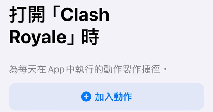 如何用 iPhone 在開啟 App 時自動傳送報備訊息？