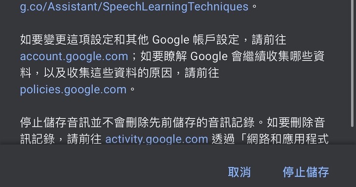 如何關閉 Google 竊聽功能？