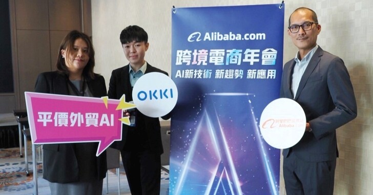 Alibaba.com 推出平價版 AI 外貿獲客工具 OKKI，精準觸及全球買家