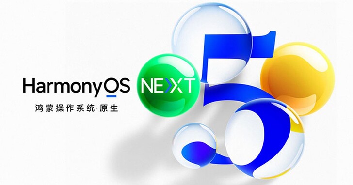 華為正式啟動 HarmonyOS NEXT作業系統公測，告別 Android 生態系統