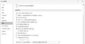 如何解決在 Word 打字時文字被覆蓋的問題？