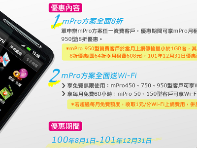 中華電信 3G 上網 mPro 優惠再縮水，吃到飽低用量打 8 折優惠沒了