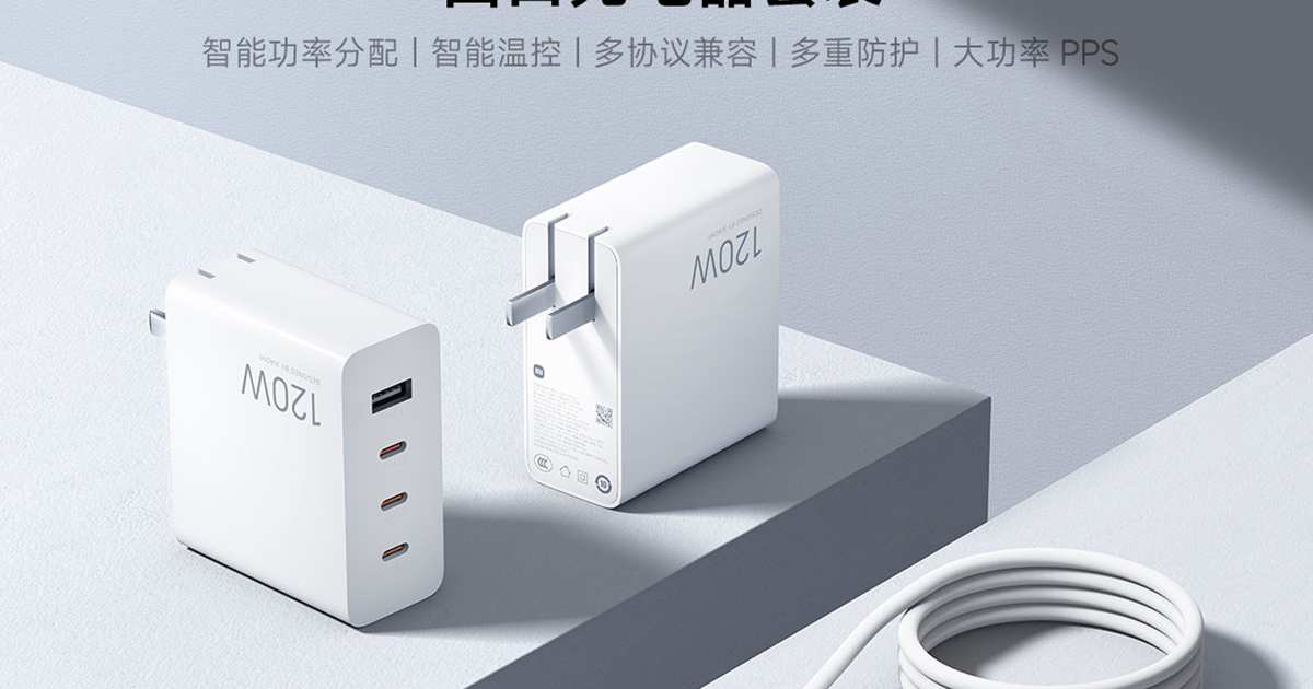 小米發佈120W GaN四口充電頭:任意Tpye-C接口都支援最大功率輸出,價格約台幣1200元