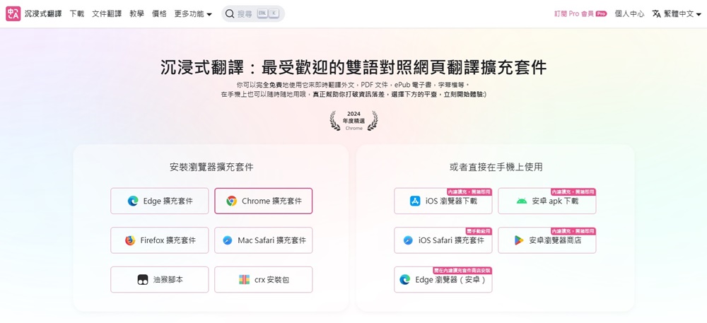 秒懂英日韓多國語言!「沉浸式翻譯」工具不只翻譯網頁,還能即時翻譯 Netflix 影片