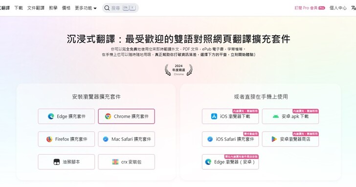 秒懂英日韓多國語言！「沉浸式翻譯」工具不只翻譯網頁，還能即時翻譯 Netflix 影片