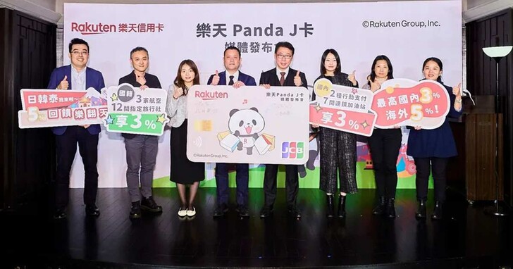 樂天「Panda J卡」來了！日韓泰回饋上看5%、綁2電支享3%回饋：指定通路有哪些？