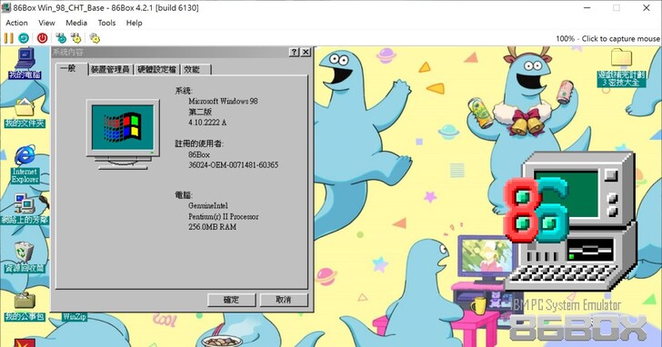 Windows 98復活計劃（十七）：安裝86Box並建立模擬電腦