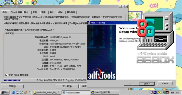 Windows 98復活計劃（十八）：86Box之BIOS設定與作業系統安裝