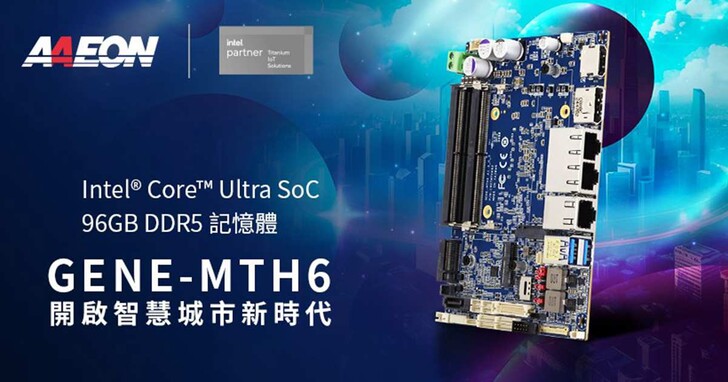 研揚科技推出全新 GENE-MTH6 單板電腦：Intel Core Ultra 加持，加速智慧城市應用升級