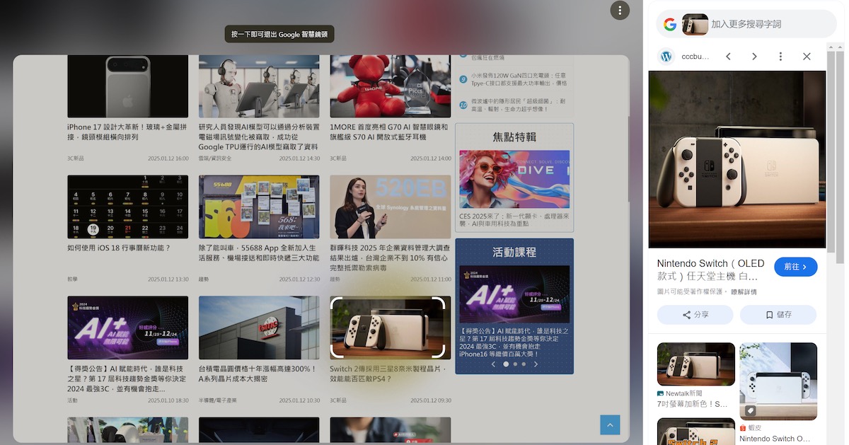 如何利用桌面版 Chrome 進行畫圈搜尋?