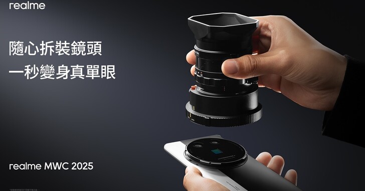 【MWC 2025】realme 在 MWC 展出可換鏡頭概念機，低溫變色 realme 14 Pro 也將推出