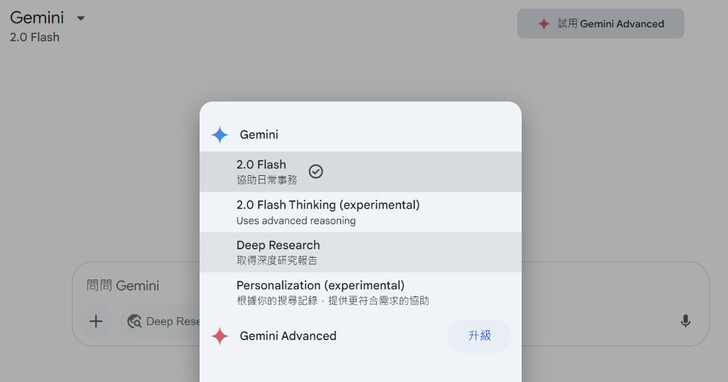 Gemini Deep Research 升級 2.0 Flash，一鍵取得深度研究報告、免費用戶也能體驗