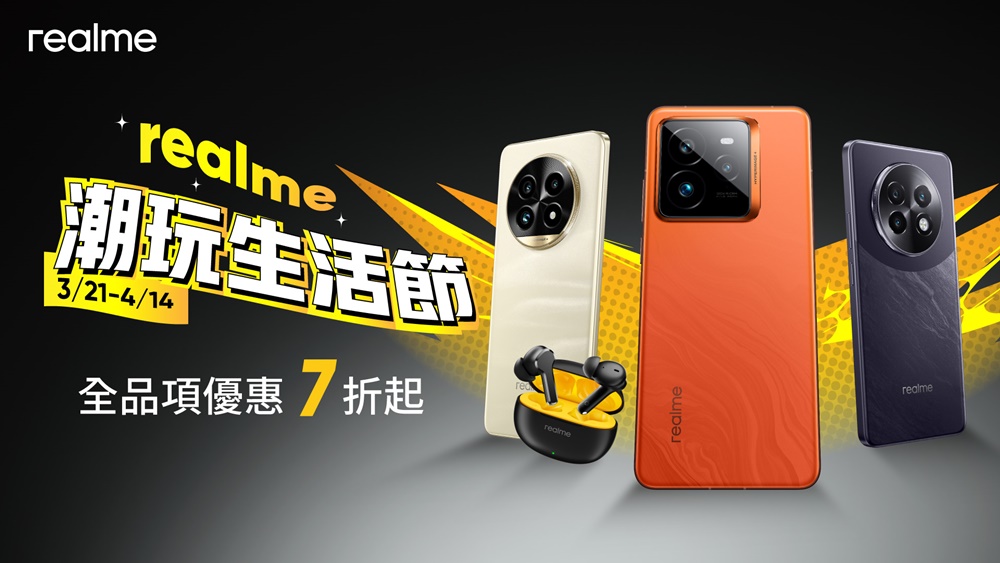 realme 潮玩生活節登場!手機與藍牙耳機最低 7 折,限時加碼送好禮
